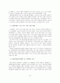 장애인 스포츠외교와 국제교류 현황 및 발전방안 29페이지