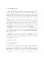 우리나라 국민연금제도의 개요, 특징, 필요성, 문제점과 향후 개선방안 3페이지