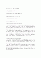 우리나라 국민연금제도의 개요, 특징, 필요성, 문제점과 향후 개선방안 5페이지
