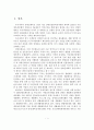 장애인체육 육성 및 지원 현황과 발전방안 2페이지