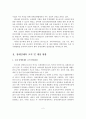 장애인체육 육성 및 지원 현황과 발전방안 3페이지