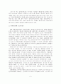 장애인체육 육성 및 지원 현황과 발전방안 6페이지