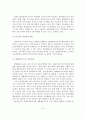 장애인체육 육성 및 지원 현황과 발전방안 10페이지