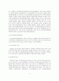 장애인체육 육성 및 지원 현황과 발전방안 12페이지