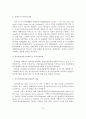 장애인체육 육성 및 지원 현황과 발전방안 16페이지