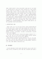 장애인체육 육성 및 지원 현황과 발전방안 18페이지