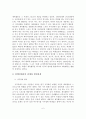 [A+레포트]장애인체육의 변천과 발전과정 및 장애인체육의 구조와 미래의 발전방향 7페이지
