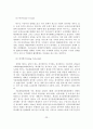 [A+레포트]장애인체육의 변천과 발전과정 및 장애인체육의 구조와 미래의 발전방향 24페이지