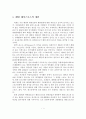 [A+레포트] 해양레저스포츠의 개념과 유형 및 종류와 특성 - 종류 : 요트, 모터보트, 호버크래프트, 수상오토바이, 윈드서핑 2페이지