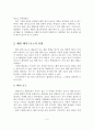 [A+레포트] 해양레저스포츠의 개념과 유형 및 종류와 특성 - 종류 : 요트, 모터보트, 호버크래프트, 수상오토바이, 윈드서핑 3페이지