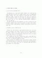 해양스포츠의 실태와 문제점 및 발전방안 - 해양스포츠 개발사례 분석 21페이지
