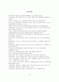 해양스포츠의 실태와 문제점 및 발전방안 - 해양스포츠 개발사례 분석 26페이지