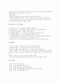 국가자격시험 사회복지사1급 인간행동과 사회환경 특강 자료 7페이지