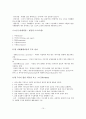 국가자격시험 사회복지사1급 인간행동과 사회환경 특강 자료 10페이지