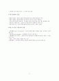 국가자격시험 사회복지사1급 인간행동과 사회환경 특강 자료 11페이지