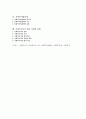 국가자격시험 사회복지사 1급 사회복지법제론 특강 자료 2페이지