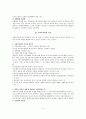 국가자격시험 사회복지사 1급 사회복지법제론 특강 자료 5페이지