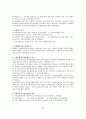국가자격시험 사회복지사 1급 사회복지법제론 특강 자료 29페이지