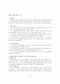 국가자격시험 사회복지사 1급 사회복지법제론 특강 자료 30페이지
