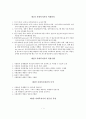국가자격시험 사회복지사 1급 사회복지실천기술론 특강 자료 3페이지