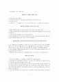 국가자격시험 사회복지사 1급 사회복지실천기술론 특강 자료 9페이지