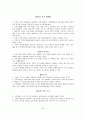 국가자격시험 사회복지사 1급 사회복지실천기술론 특강 자료 32페이지
