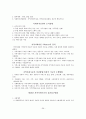 국가자격시험 사회복지사 1급 사회복지실천기술론 특강 자료 41페이지
