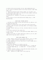 국가자격시험 사회복지사 1급 사회복지실천기술론 특강 자료 46페이지