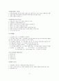 국가자격시험 사회복지사 1급 사회복지조사론 특강 자료 7페이지