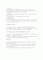 국가자격시험 사회복지사 1급 사회복지조사론 특강 자료 8페이지