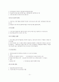 국가자격시험 사회복지사 1급 사회복지조사론 특강 자료 19페이지