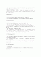 국가자격시험 사회복지사 1급 사회복지조사론 특강 자료 30페이지