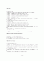 국가자격시험 사회복지사 1급 사회복지조사론 특강 자료 32페이지