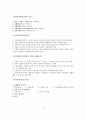 국가자격시험 사회복지사 1급 지역사회복지론 특강 자료 6페이지