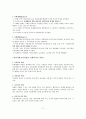 국가자격시험 사회복지사 1급 지역사회복지론 특강 자료 8페이지