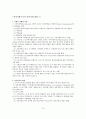 국가자격시험 사회복지사 1급 지역사회복지론 특강 자료 13페이지