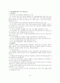 국가자격시험 사회복지사 1급 지역사회복지론 특강 자료 16페이지
