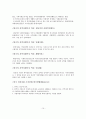 국가자격시험 사회복지사 1급 지역사회복지론 특강 자료 18페이지