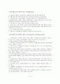 국가자격시험 사회복지사 1급 지역사회복지론 특강 자료 19페이지