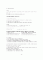 국가자격시험 사회복지사 1급 지역사회복지론 특강 자료 23페이지