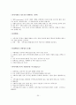 국가자격시험 사회복지사 1급 지역사회복지론 특강 자료 28페이지
