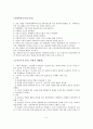 국가자격시험 사회복지사 1급 사회복지행정론 특강 자료 9페이지