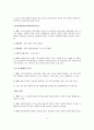 국가자격시험 사회복지사 1급 사회복지행정론 특강 자료 14페이지