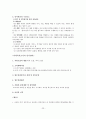 국가자격시험 사회복지사 1급 사회복지행정론 특강 자료 26페이지