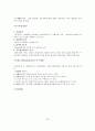 국가자격시험 사회복지사 1급 사회복지행정론 특강 자료 36페이지
