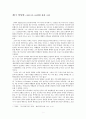 제 2 이사야-사45:13-55장에 관한 고찰 1페이지