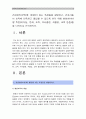 [전략적간호관리A형] 건강관리조직(예: 병원)이 갖는 특성설명 간호사들이 조직에 만족 몰입 위해 변화되야할 측면(리더십 문화 조직 의사결정 자율성 교육) - 건강관리조직이 갖는 특성 2페이지