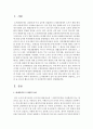 [숲과 삶] 도시환경에서 숲의 중요성에 대하여 설명, 도시의 숲 감소와 훼손의 원인 및 보전방안에 대하여 설명 2페이지