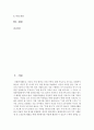 [자원봉사론 B형] 현대사회의 여러 가지 사회문제 중 노인문제 해결을 위해 자원봉사를 어떻게 활용할 수 있을지 구체적 전략을 모색해보시오 2페이지