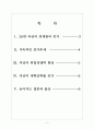 [여성경제활동] 여성의 경제참여 증가에 따른 영향 보고서 2페이지